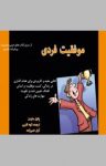 کتاب موفقیت فردی نوشته  پائول هایدن  آرش نصیرزاده